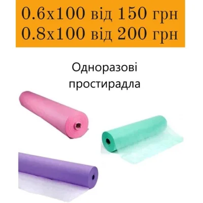 Супер -знижка  по 24 квітня  на одноразові простирадла!