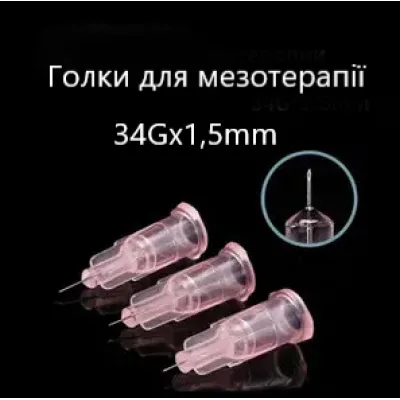 Нано голка 34G 0,2 × 1.5 мм для мезотерапії та біоревіталізації