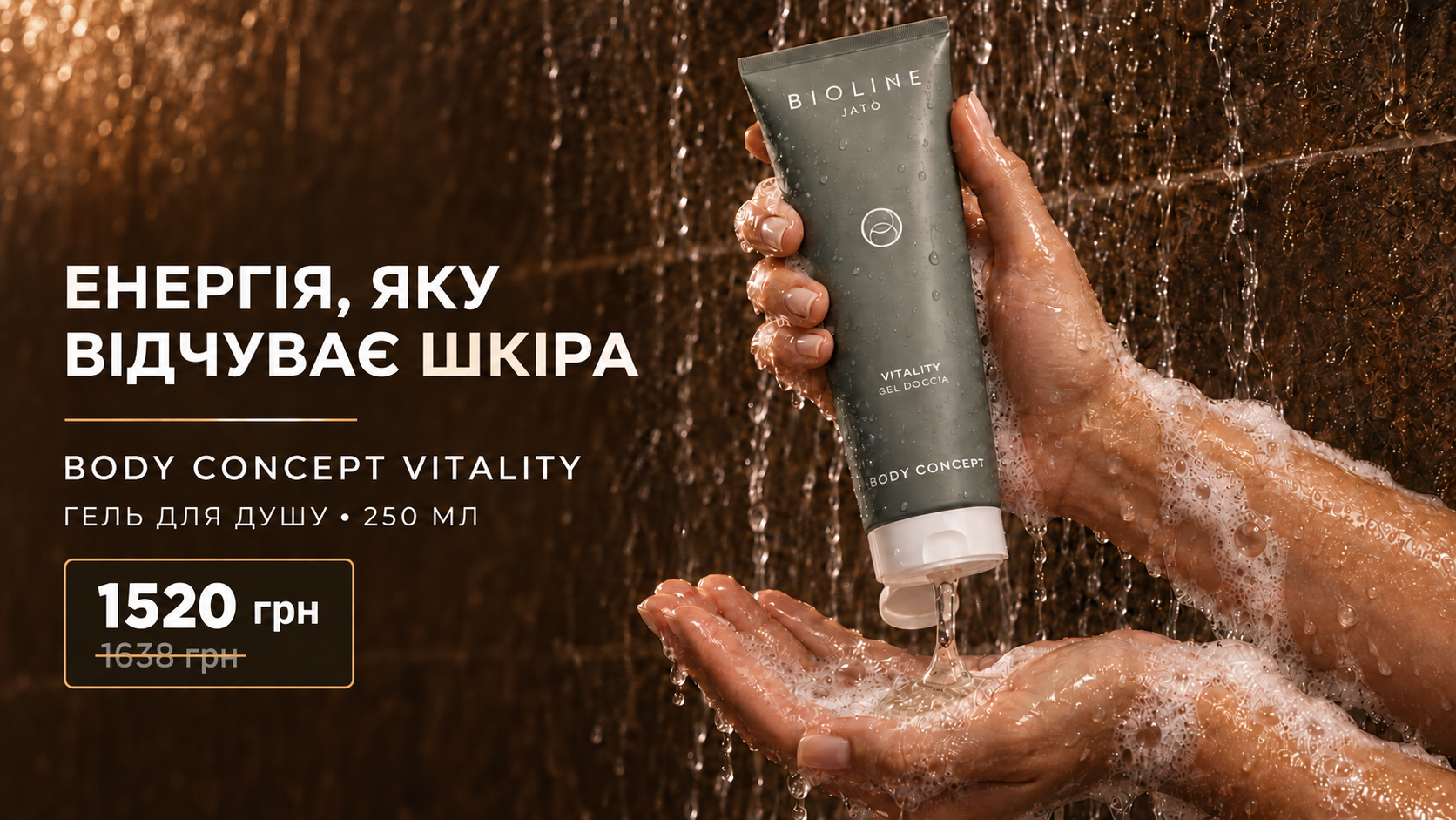 Енергетичний гель для душу BIOLINE JATO Body Concept Vitality Shower Gel