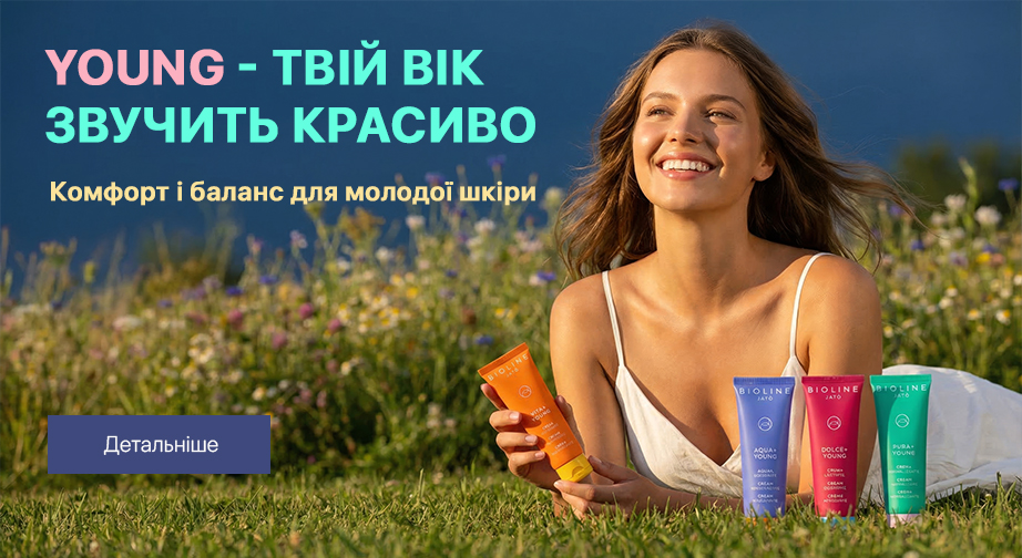 Косметика для молодої шкіри обличчя