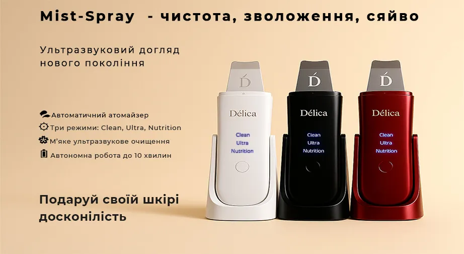 Портативні прилади догляду
